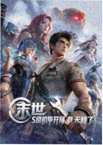 吞噬星空剧场版广告版封面